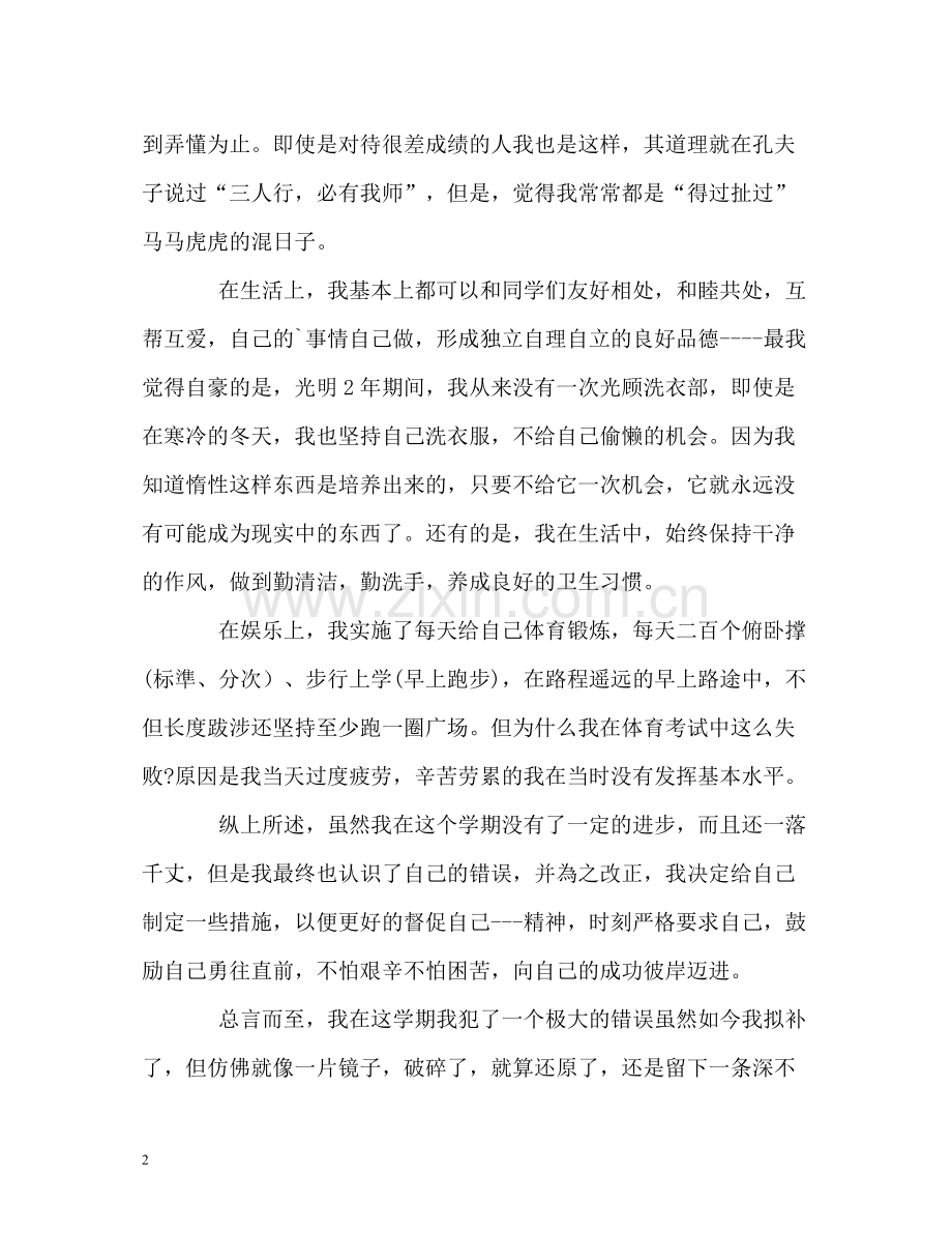 初中生期末的自我评价.docx_第2页