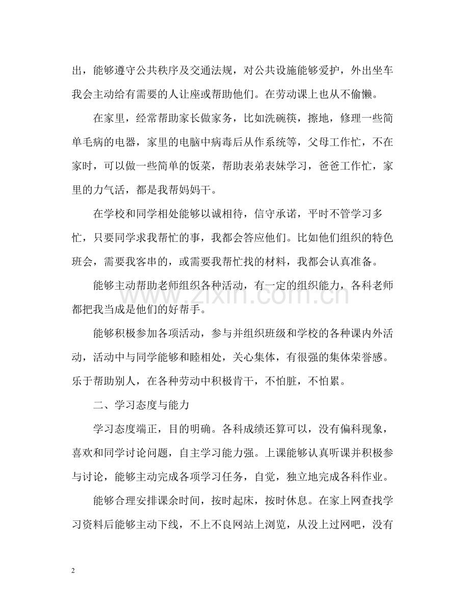 高中生综合素质评价自我评价22.docx_第2页