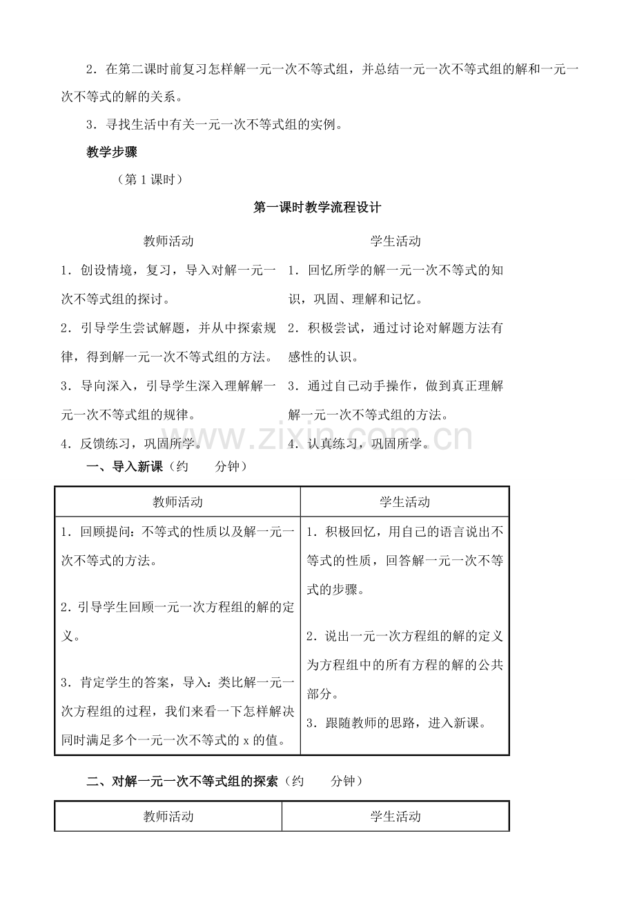 七年级数学下册一元一次不等式组湘教版.doc_第3页