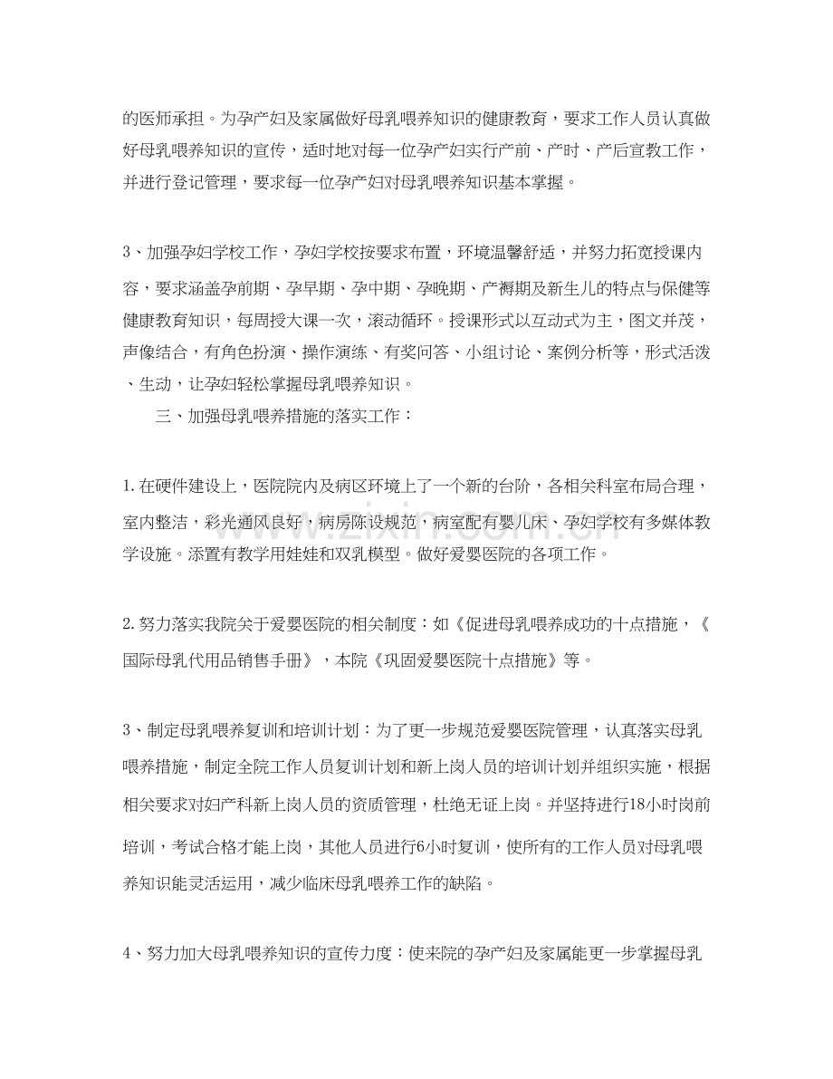 爱婴医院管理工作计划结尾.docx_第2页