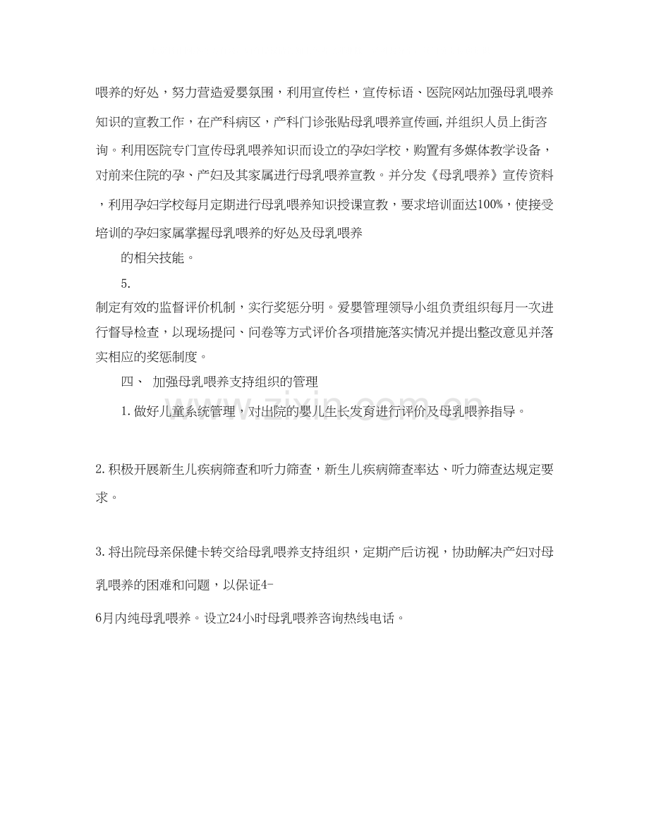 爱婴医院管理工作计划结尾.docx_第3页