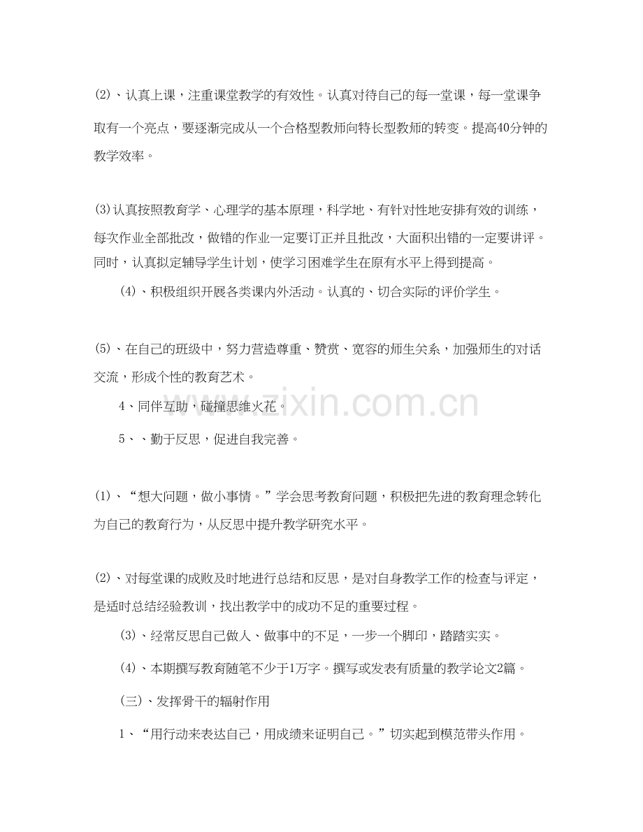 骨干教师个人发展计划书.docx_第3页