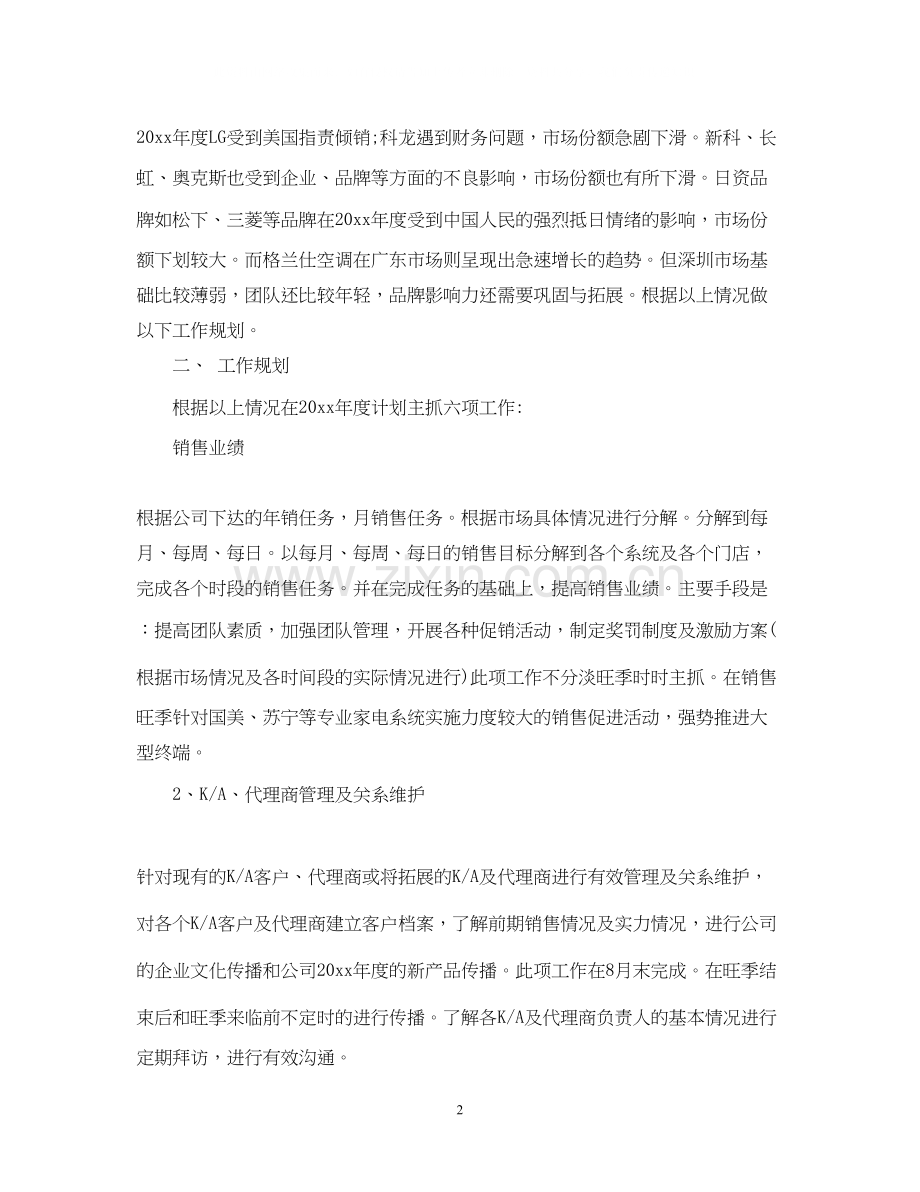 销售员个人工作计划书.docx_第2页