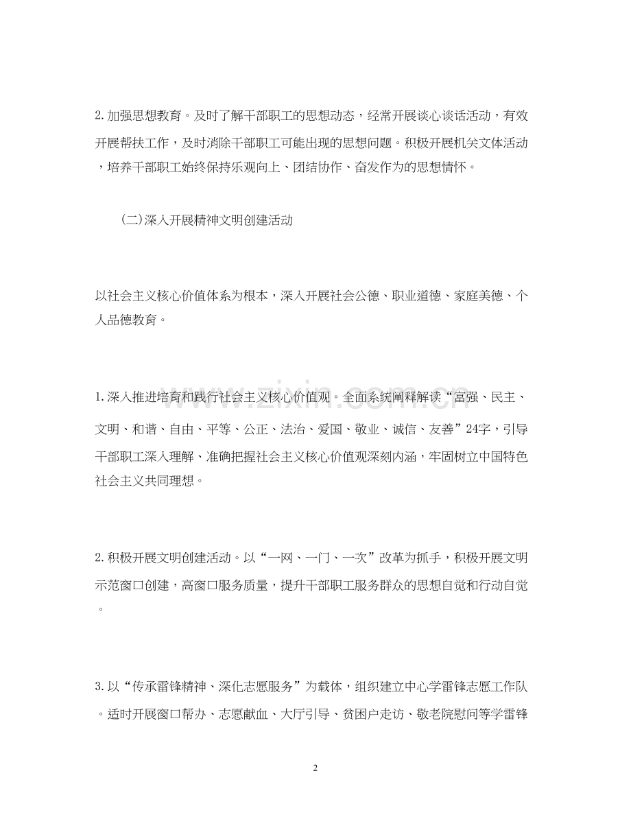 局年意识形态工作计划.docx_第2页