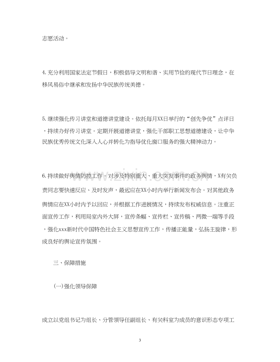 局年意识形态工作计划.docx_第3页