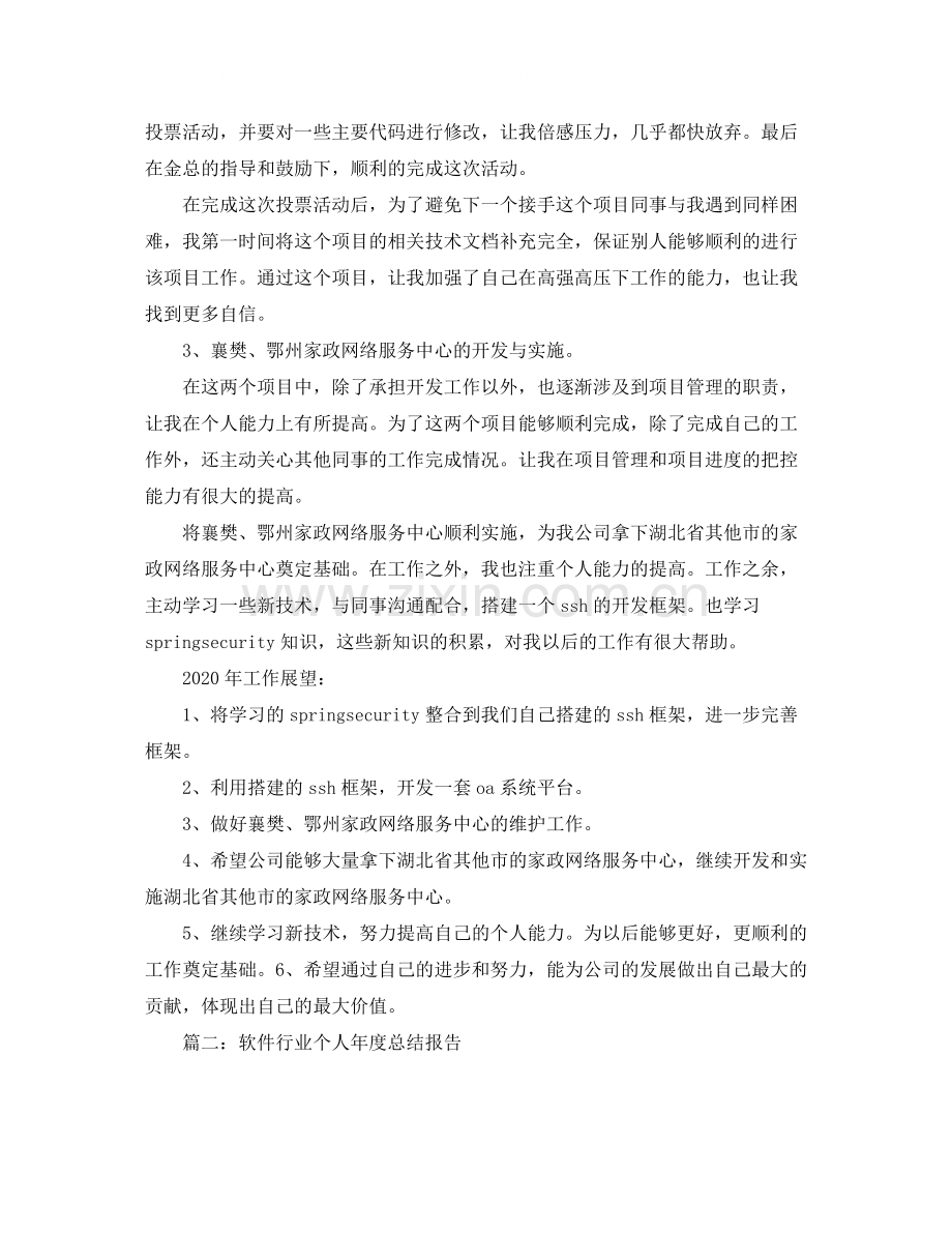 软件开发工程师个人年终工作总结范文.docx_第2页