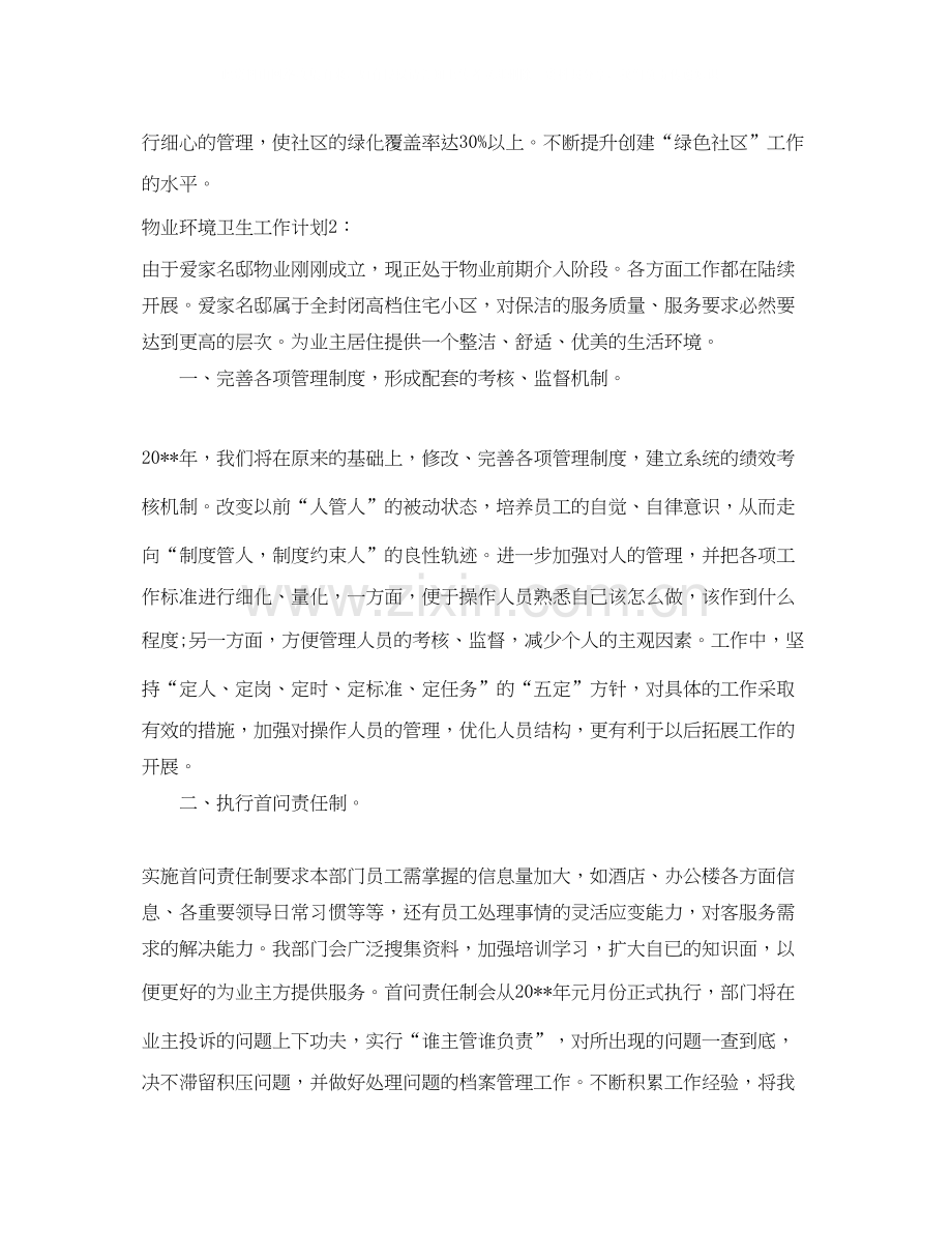 物业环境卫生工作计划.docx_第3页