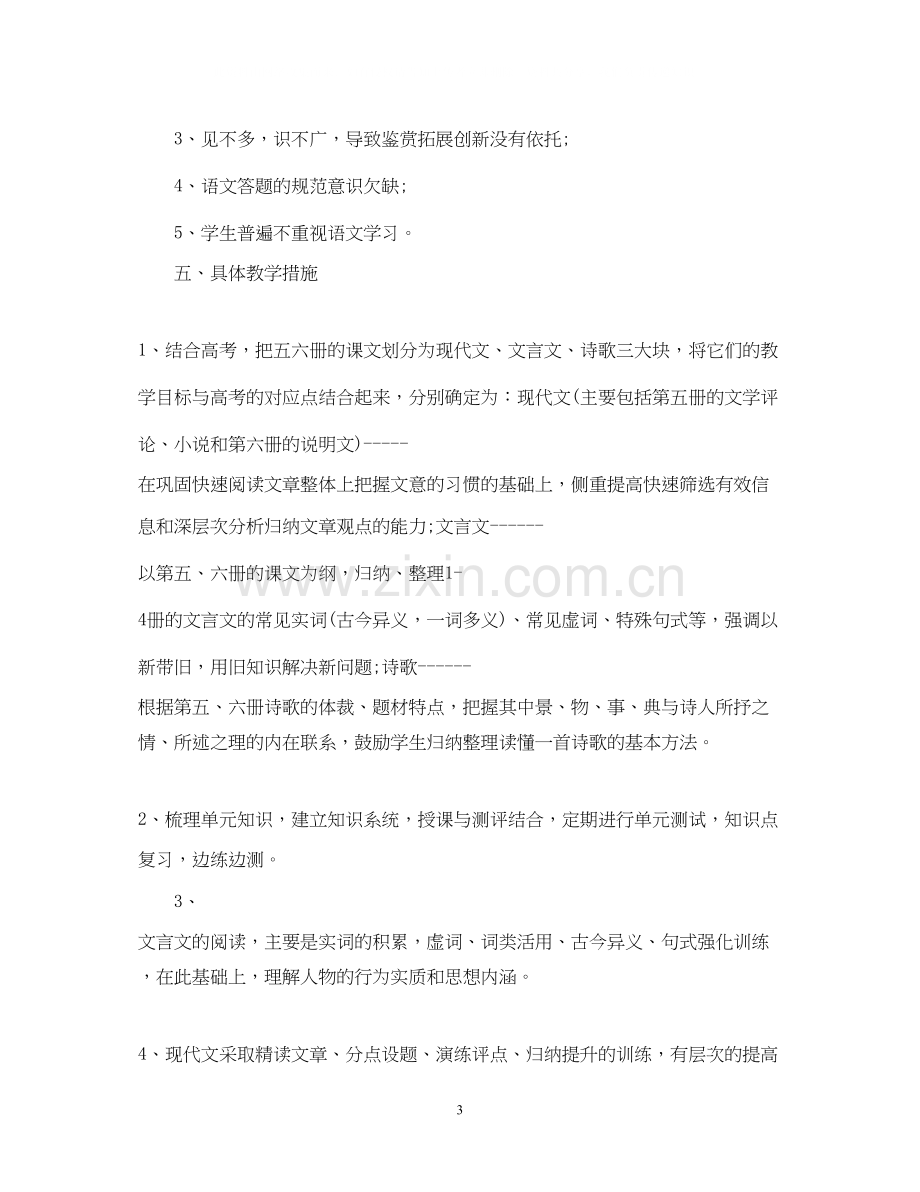 高三语文教学计划.docx_第3页