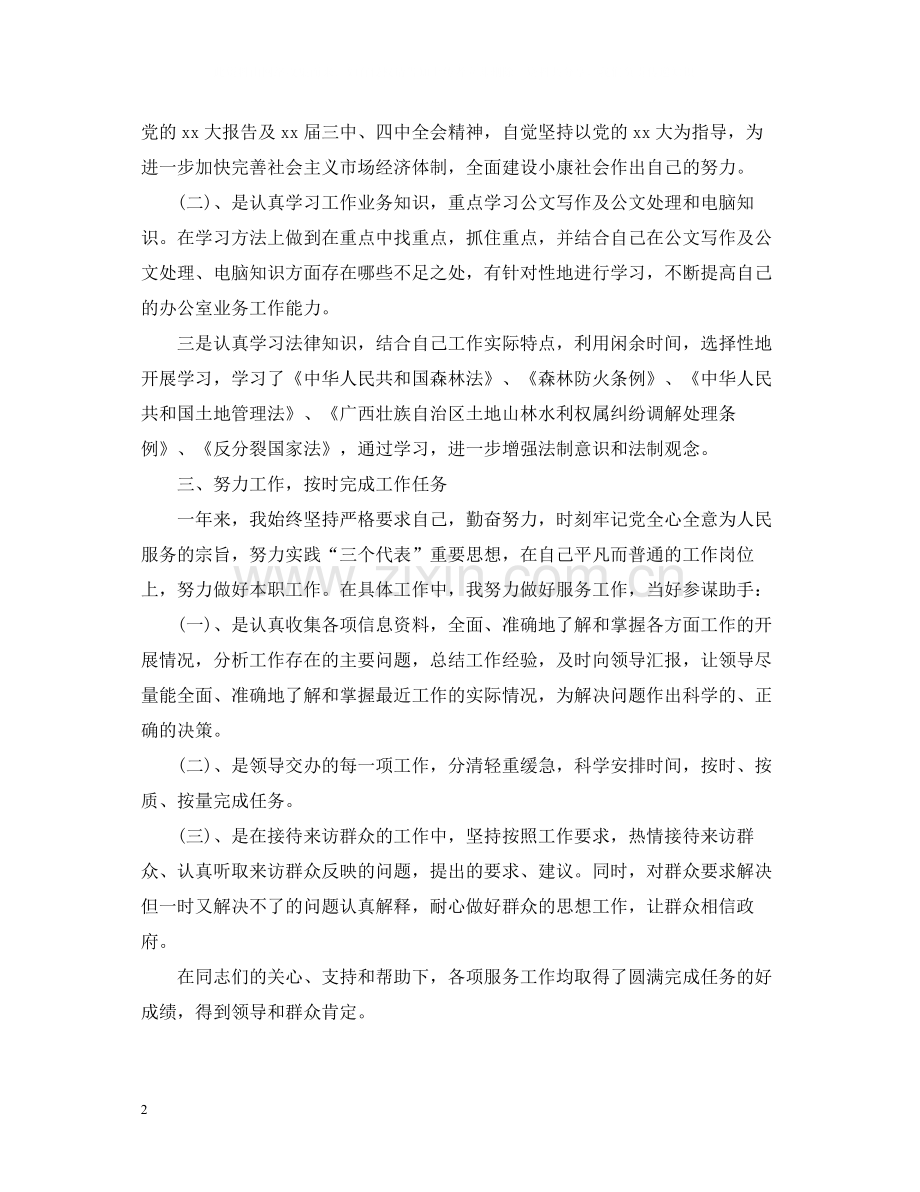 公务员试用期工作总结格式.docx_第2页