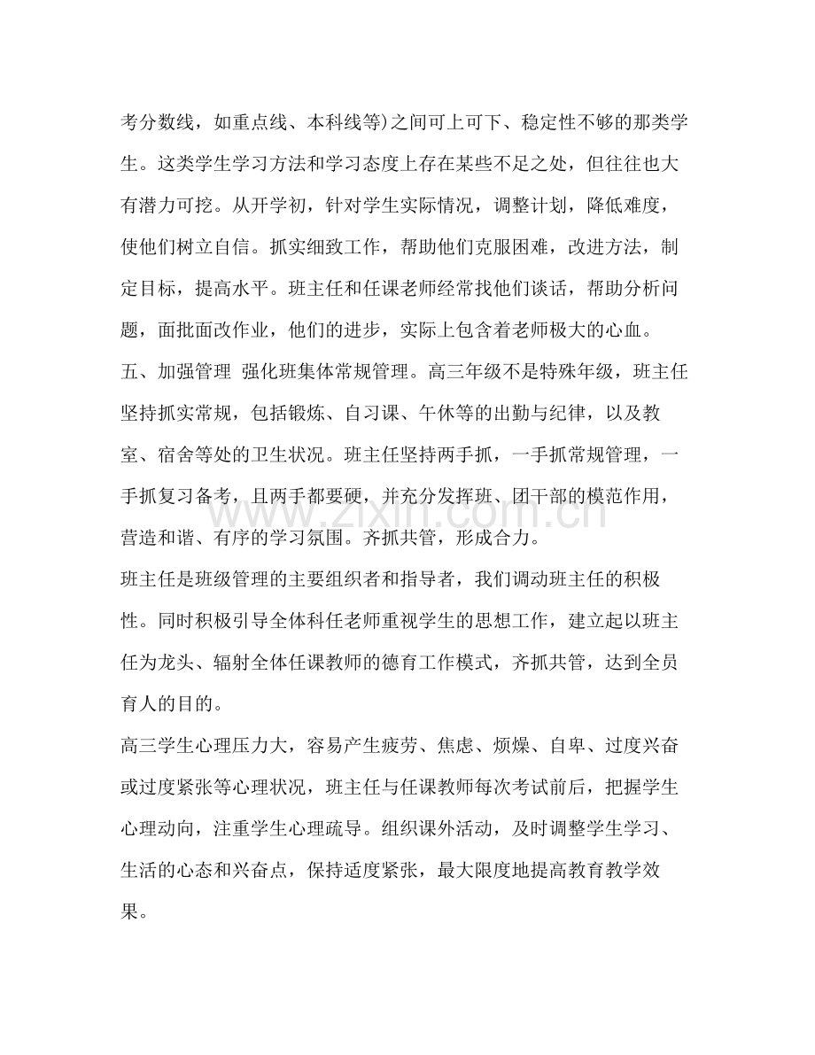 高三年级组工作总结汇编三年级组工作总结.docx_第3页