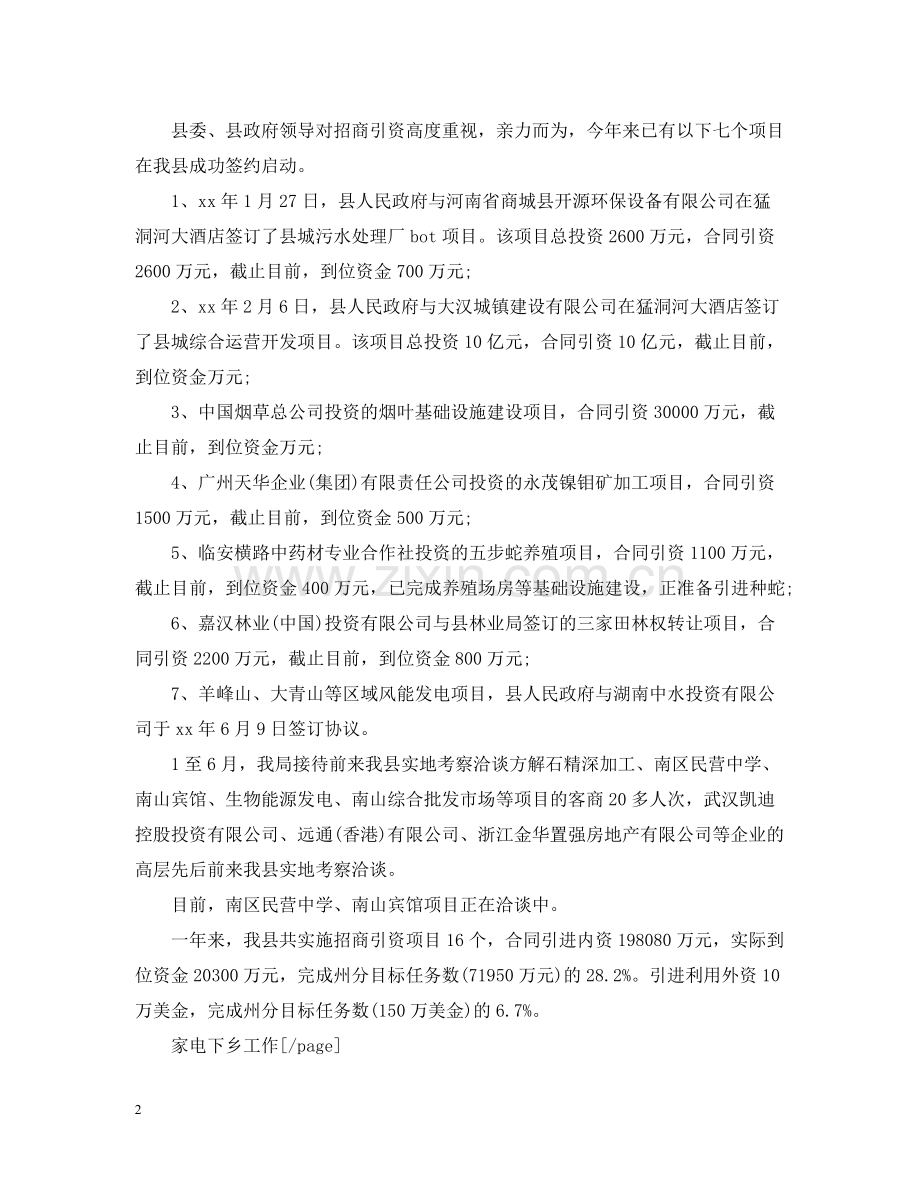 商务部工作总结范文2.docx_第2页