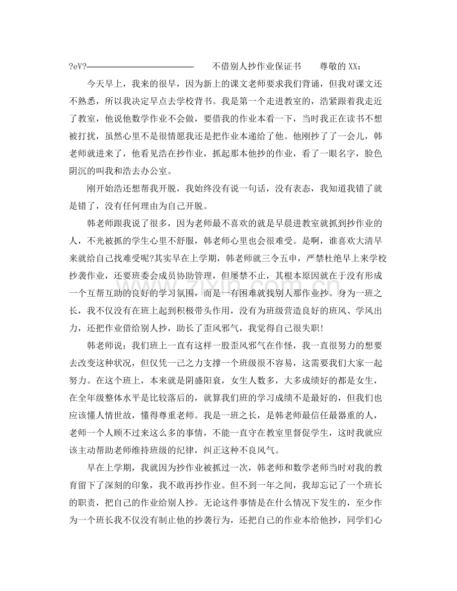 2020年初中生新学期学习计划.docx_第3页