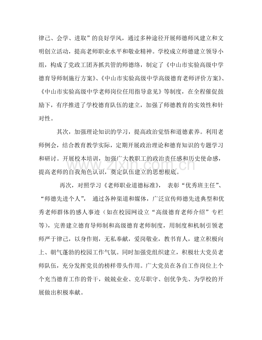 高中德育工作的自我参考总结（通用）.doc_第2页