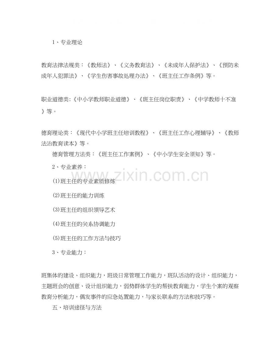 学校班主任培训计划.docx_第2页