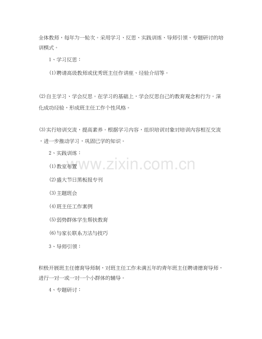 学校班主任培训计划.docx_第3页