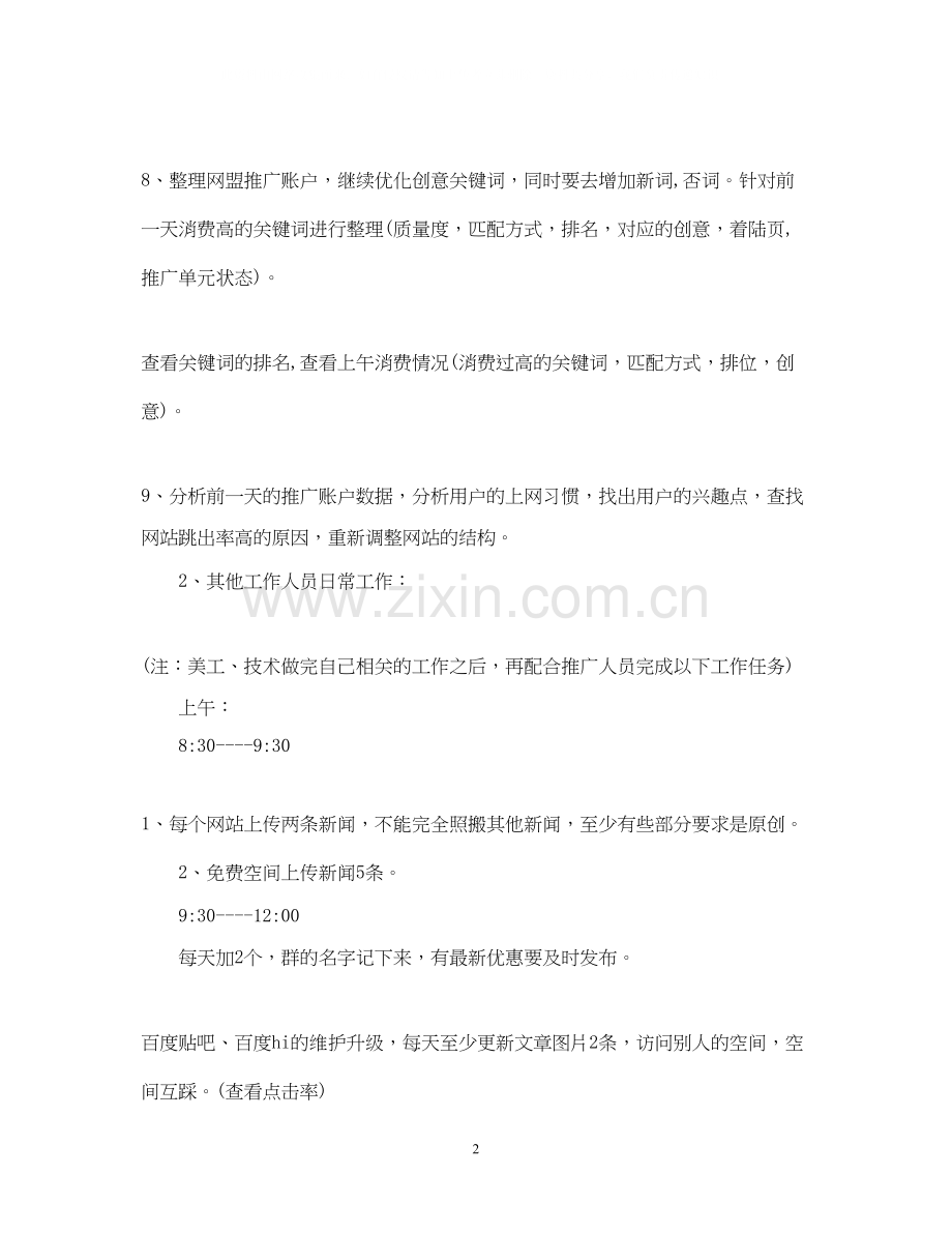 网络销售工作计划书3篇.docx_第2页