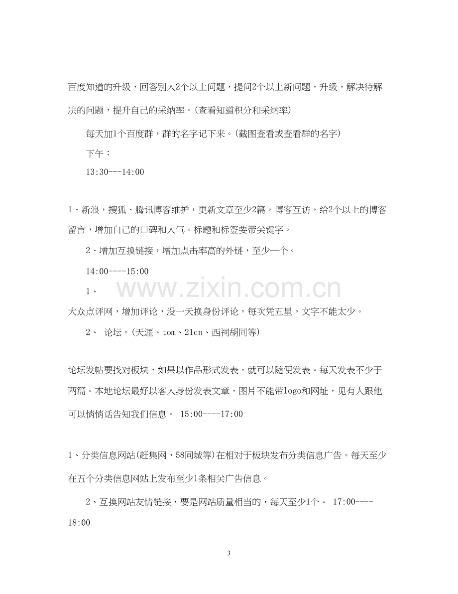 网络销售工作计划书3篇.docx_第3页