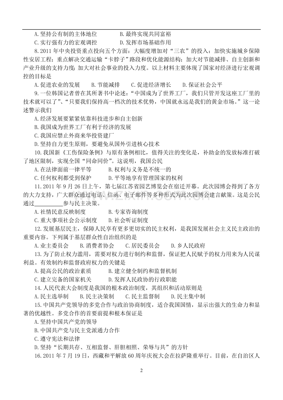 云南省2012年7月普通高中学业水平考试.doc_第2页