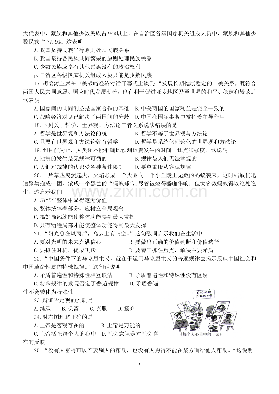 云南省2012年7月普通高中学业水平考试.doc_第3页