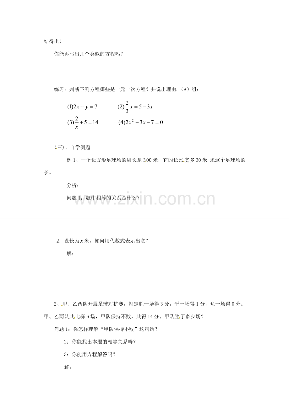 七年级数学上册 4.1从问题到方程（第2课时）教案 苏科版.doc_第2页