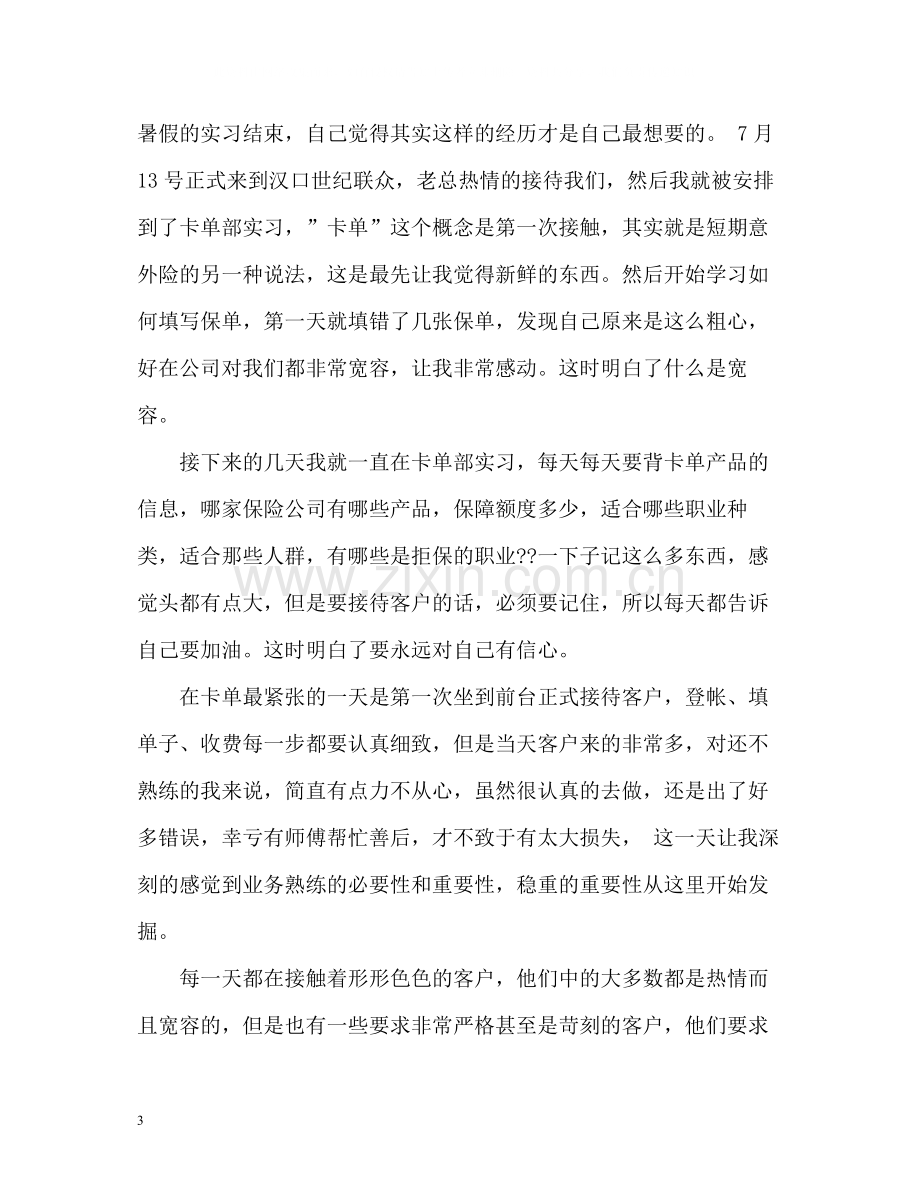 大学生暑期自我实习总结2).docx_第3页