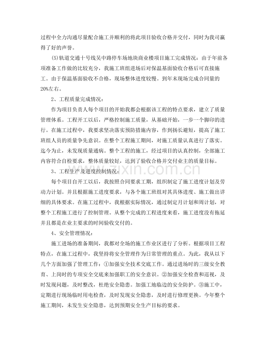 项目经理个人工作总结范文两篇.docx_第2页