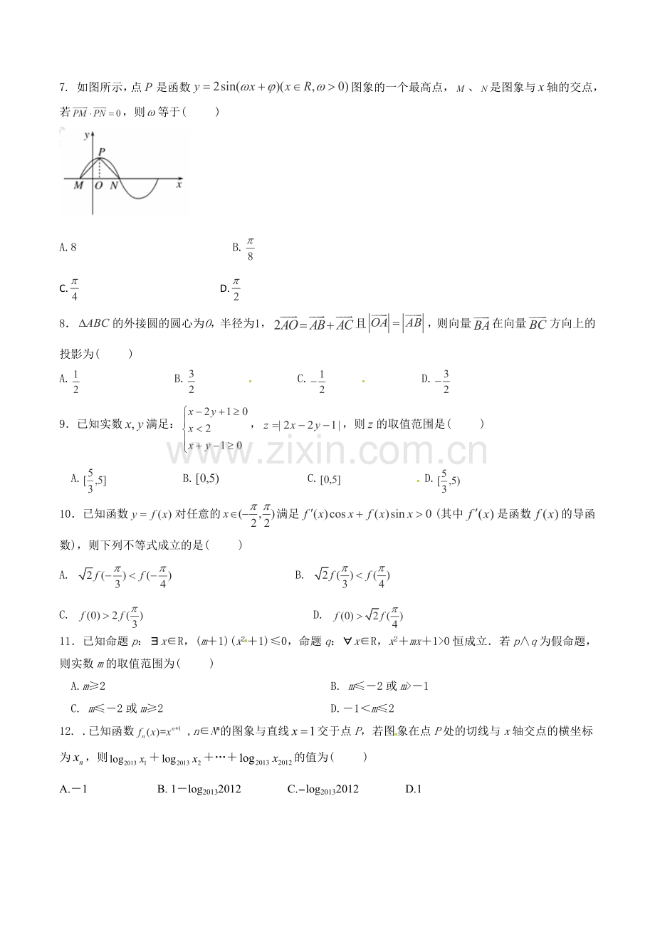 甘肃省兰州第一中学2016届高三12月月考文数试题解析(原卷版)-1.doc_第2页