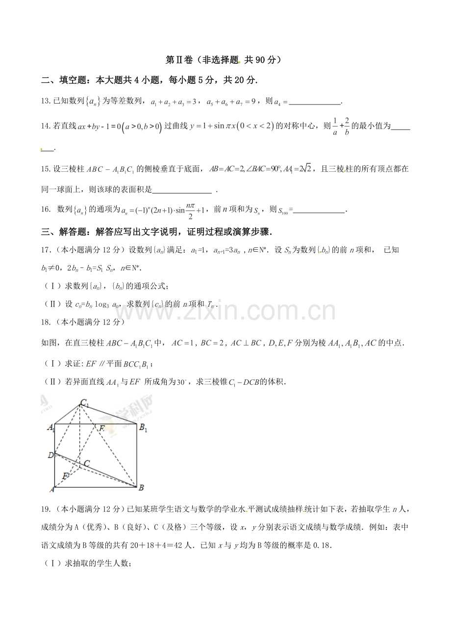 甘肃省兰州第一中学2016届高三12月月考文数试题解析(原卷版)-1.doc_第3页