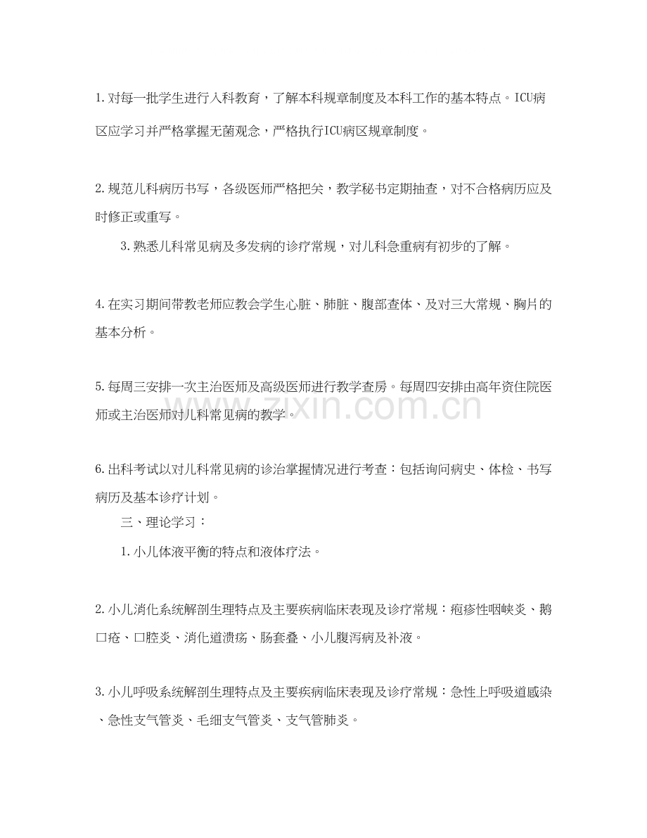 儿科护理实习生带教计划.docx_第3页