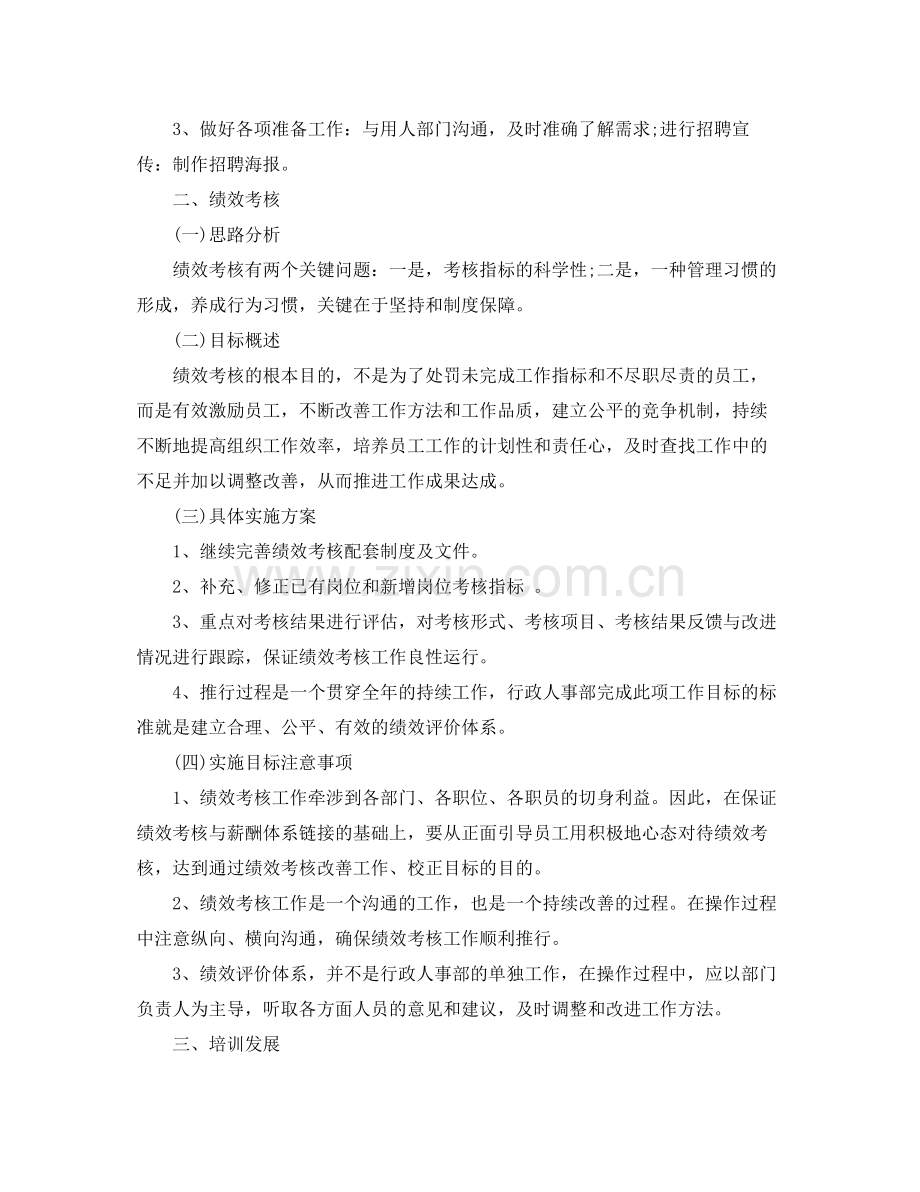 2020年行政人事部工作计划 .docx_第2页