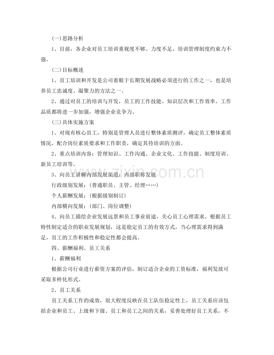 2020年行政人事部工作计划 .docx_第3页