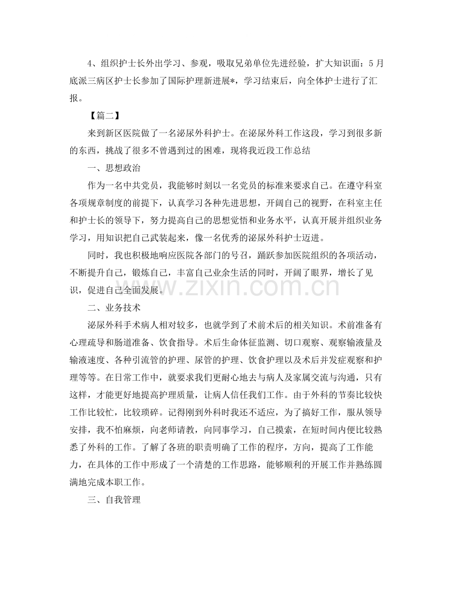 科室护士人员工作总结300字.docx_第2页