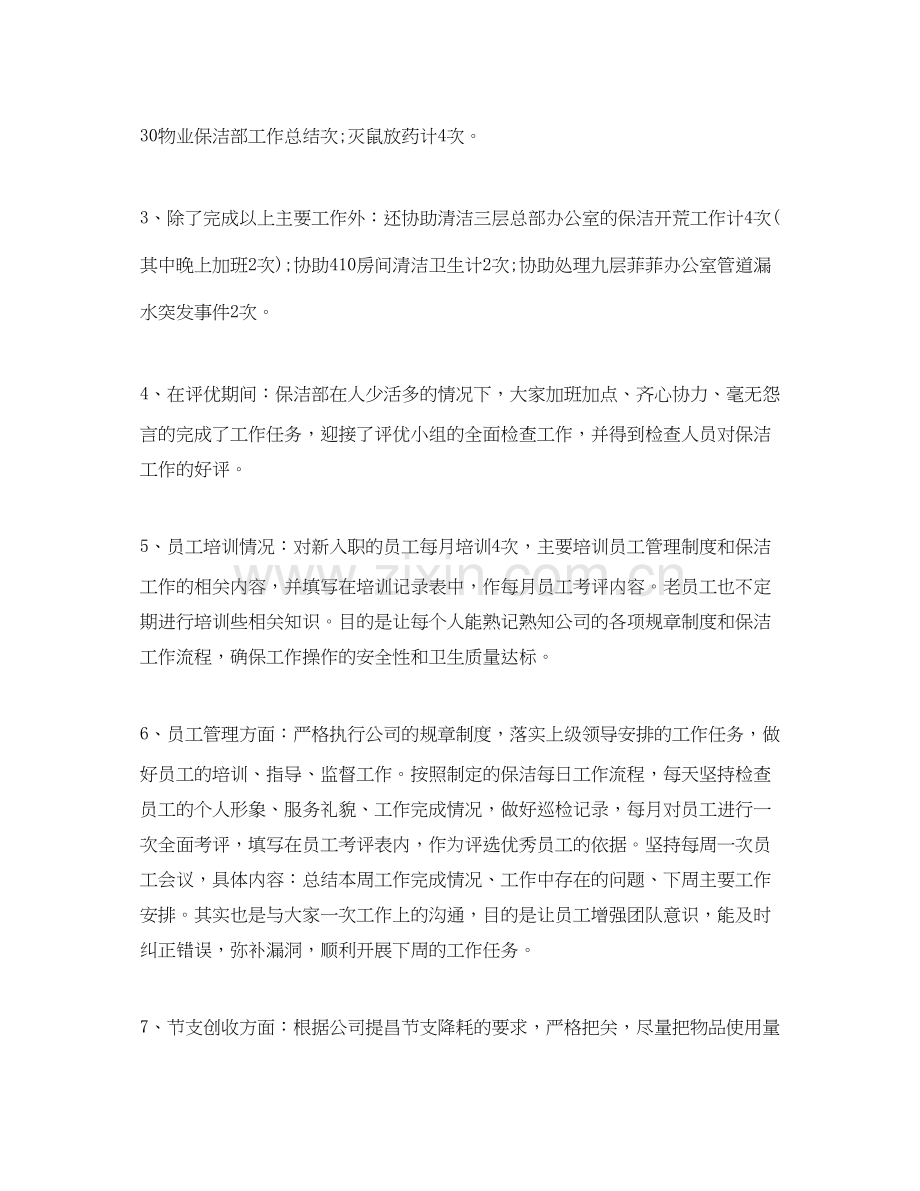 办公楼保洁经理工作计划三篇.docx_第2页