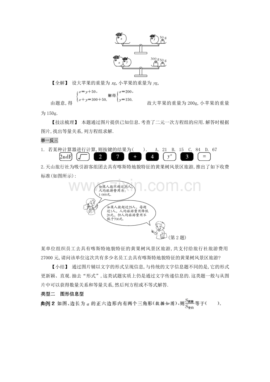 吉林省农安县新农乡中考数学二轮专题复习 专题三 图表信息问题教案-人教版初中九年级全册数学教案.doc_第2页