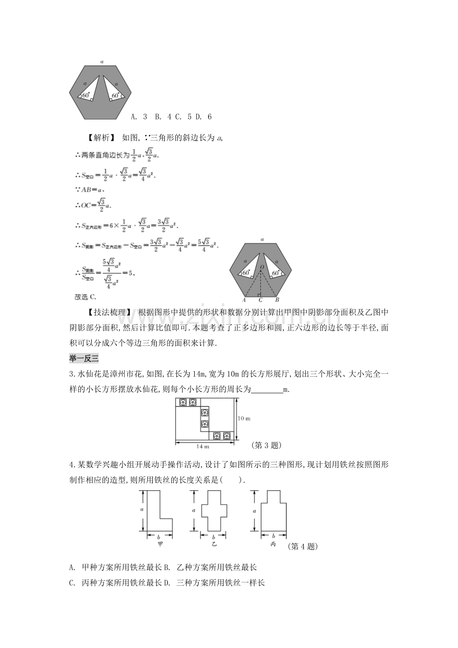 吉林省农安县新农乡中考数学二轮专题复习 专题三 图表信息问题教案-人教版初中九年级全册数学教案.doc_第3页