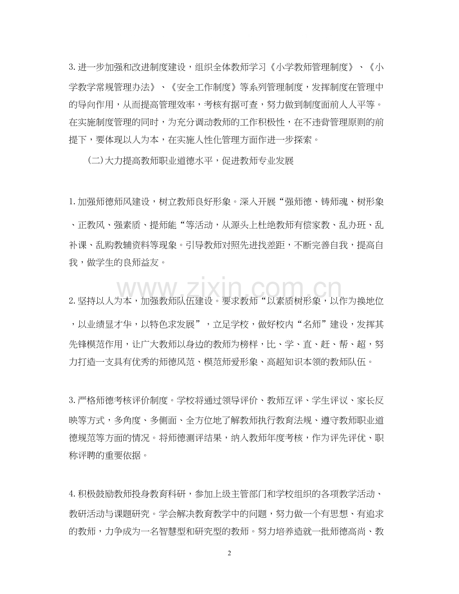 初校工作计划范文.docx_第2页