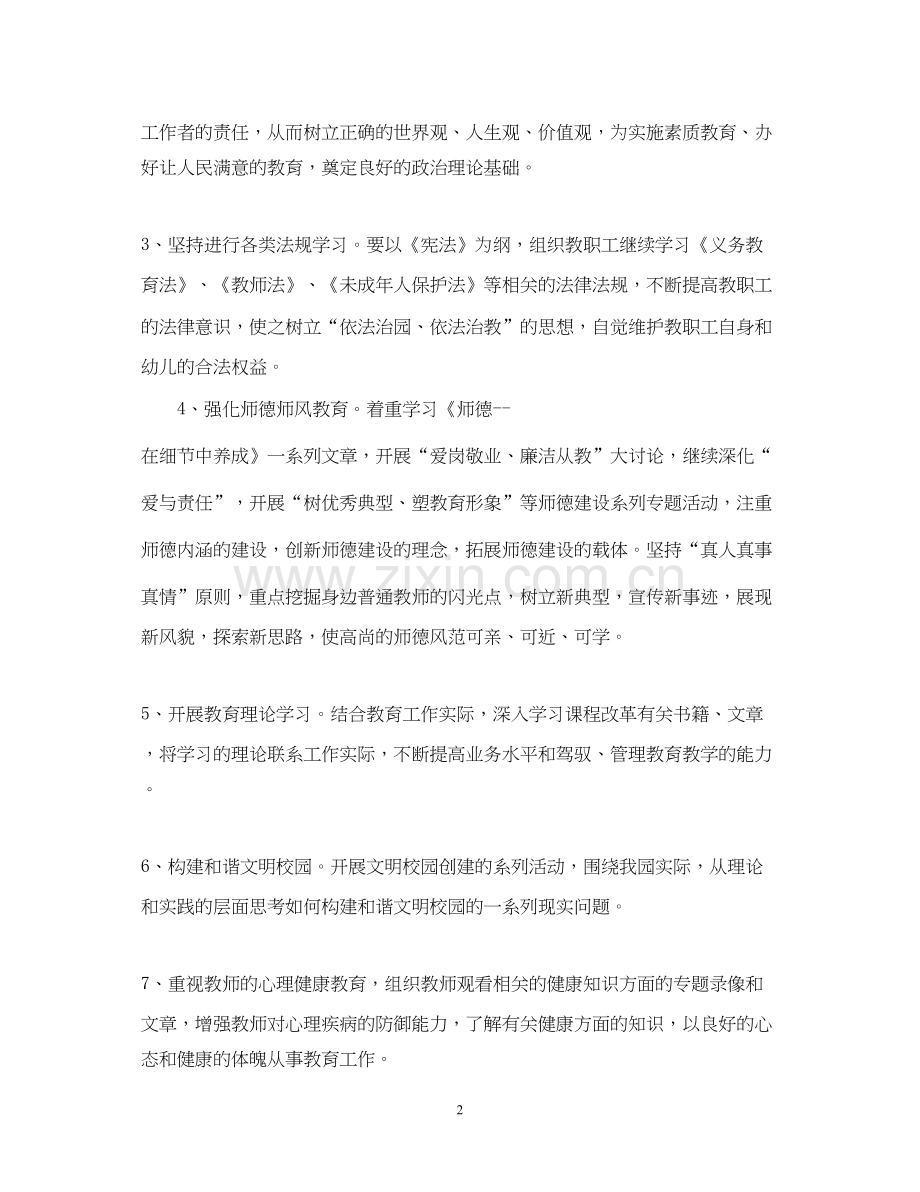 幼师个人学习计划.docx_第2页