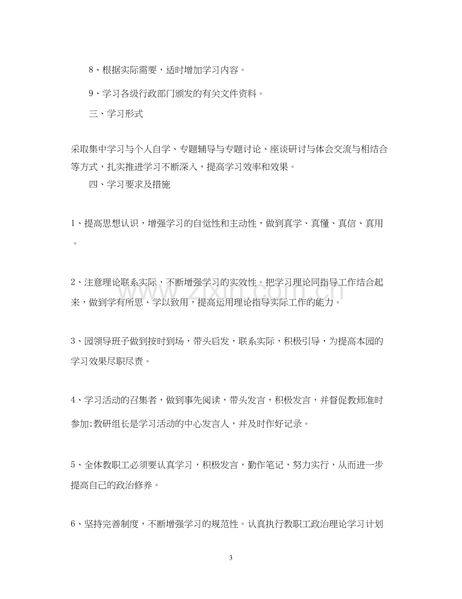 幼师个人学习计划.docx_第3页