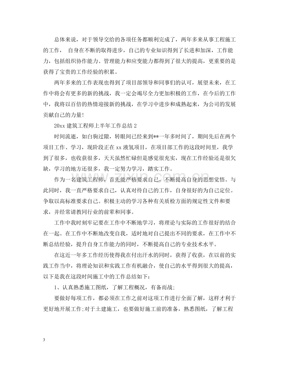 建筑工程师上半年工作总结.docx_第3页