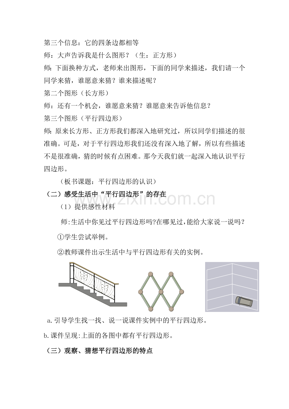 小学人教四年级数学《平行四边形的认识》-(3).doc_第2页