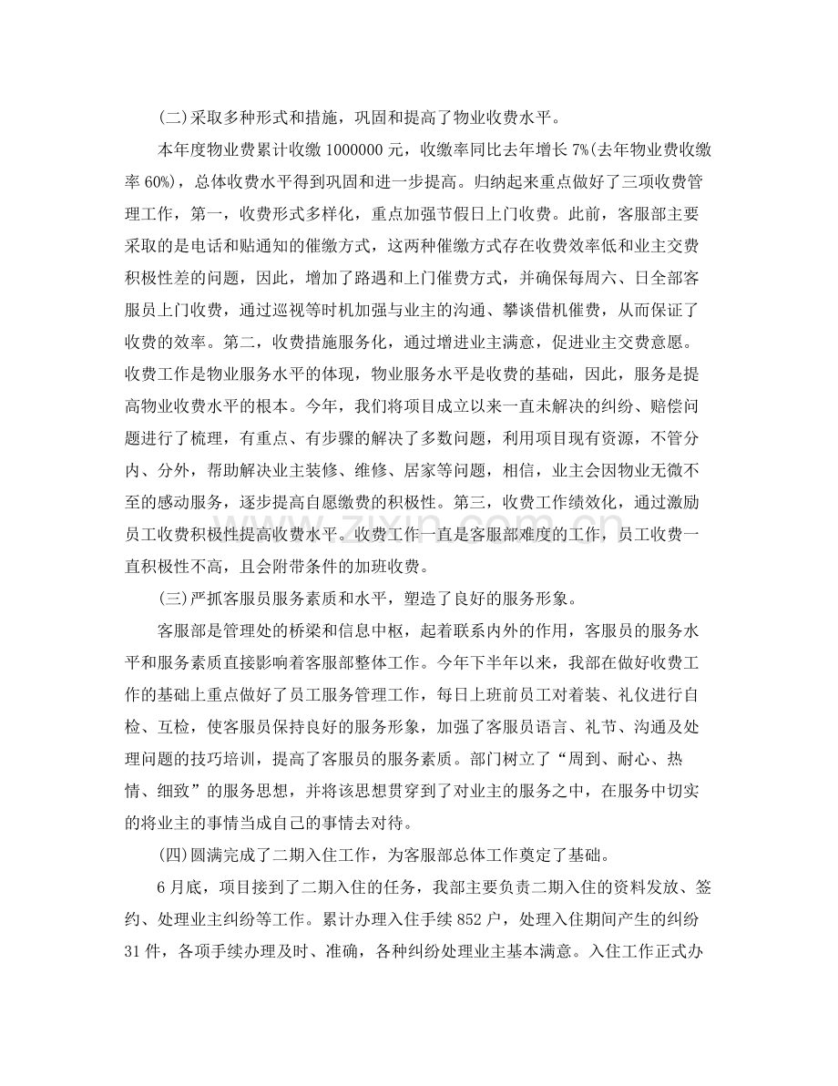 2020年小区物业客服前台工作计划.docx_第3页