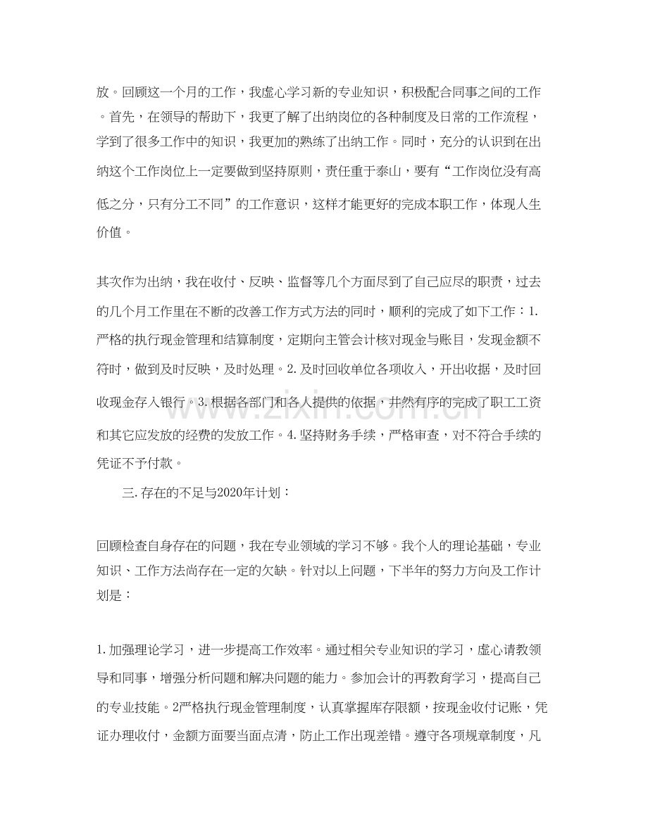 出纳年终工作总结及下年工作计划.docx_第2页