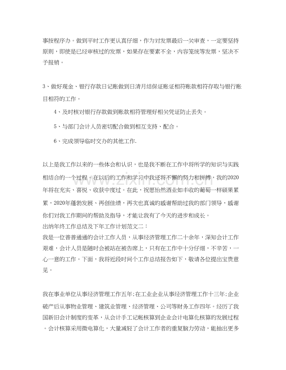 出纳年终工作总结及下年工作计划.docx_第3页