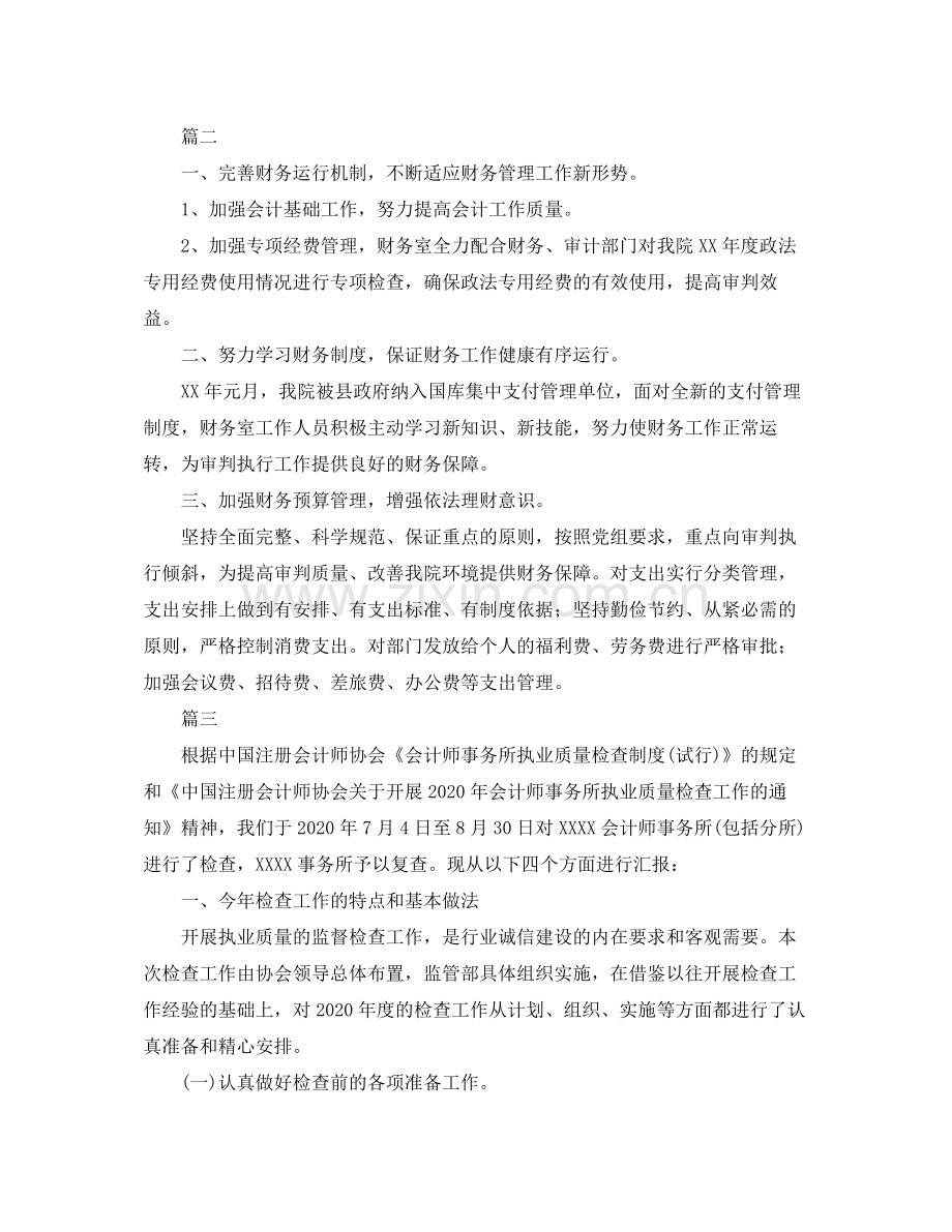 法院出纳员工作总结【三篇】.docx_第2页