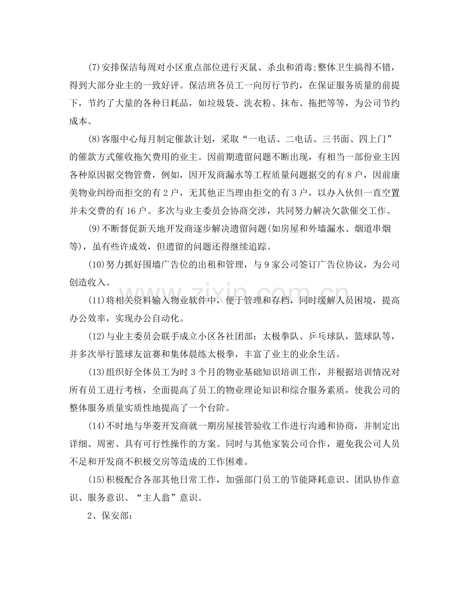 公司下半年经营工作总结.docx_第2页