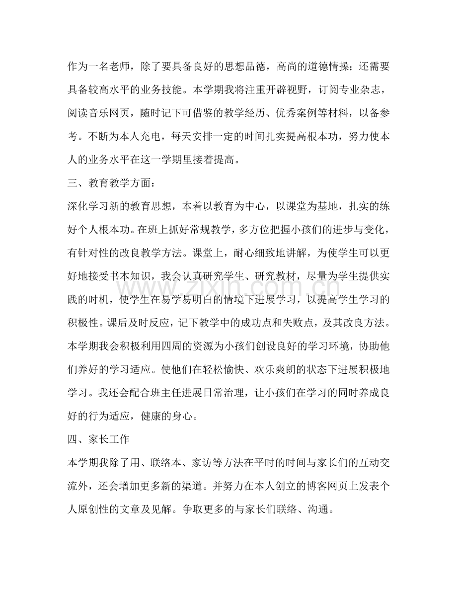 教师学年工作参考计划范文.doc_第2页