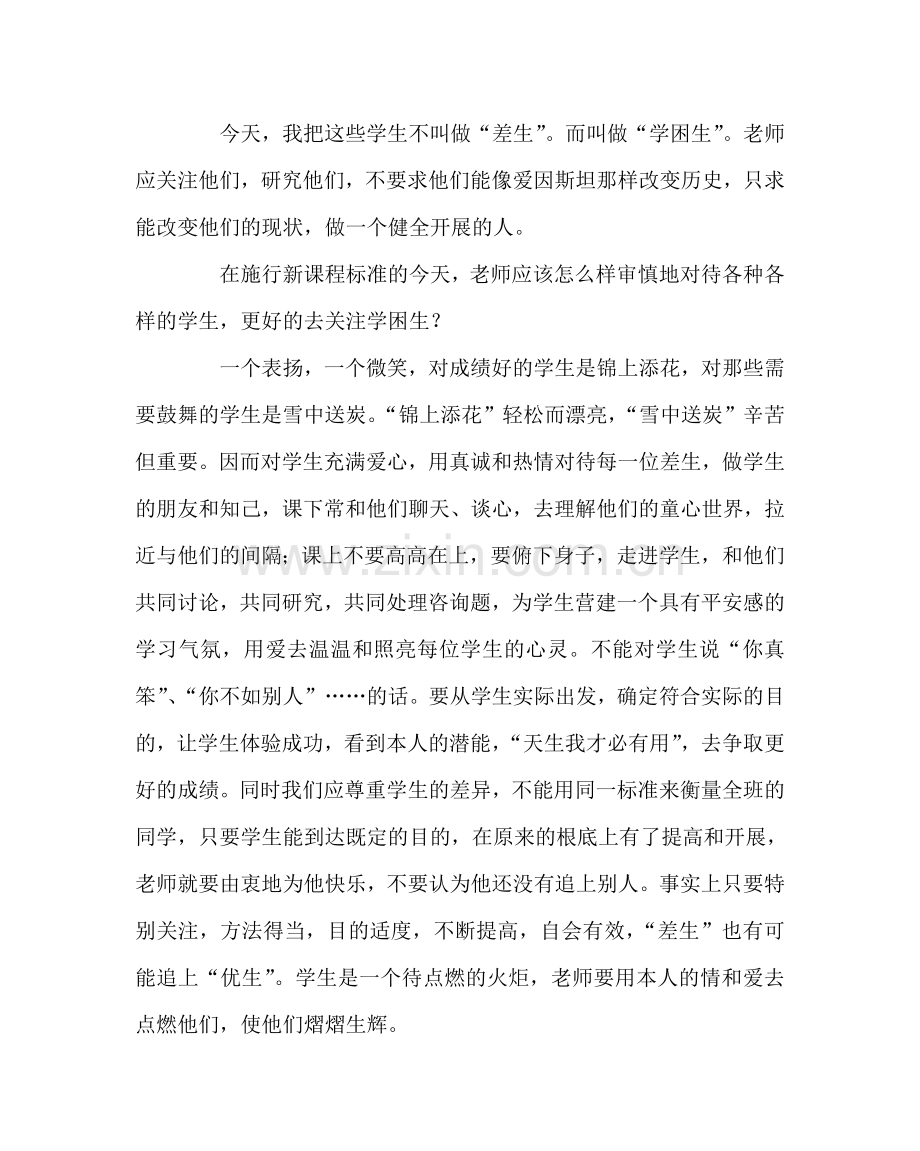 班主任工作范文学困生转化经验材料.doc_第2页