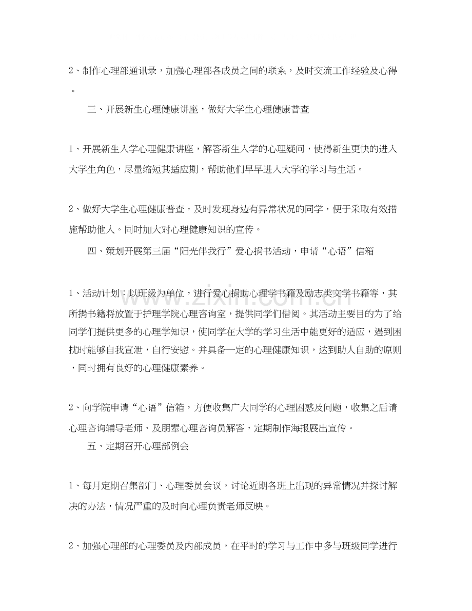 大学生心理部工作计划.docx_第2页