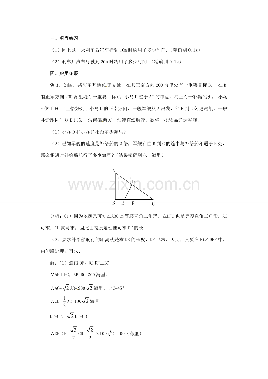 新疆兵团第五师八十八团学校九年级数学上册 22.3 实际问题与一元二次方程（第四课时）教案 新人教版.doc_第3页