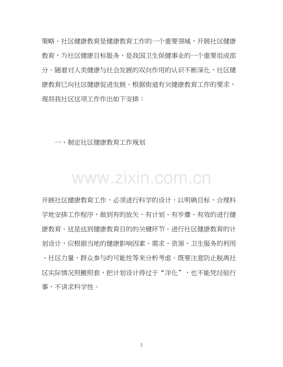 社区健康教育计划2.docx_第2页